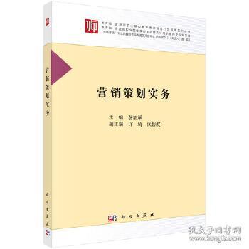 營銷策劃實務(wù) 核心要素與實踐路徑